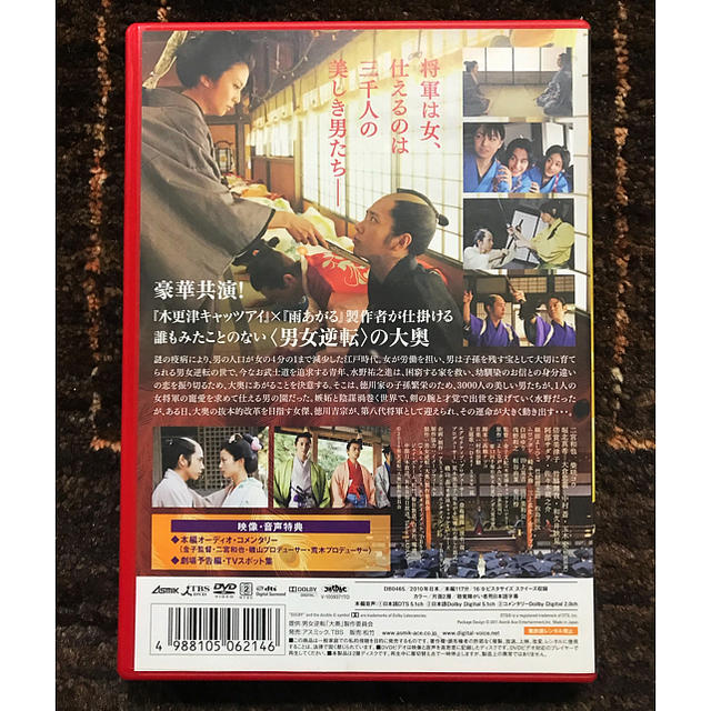 嵐(アラシ)の二宮和也  大奥 エンタメ/ホビーのDVD/ブルーレイ(日本映画)の商品写真