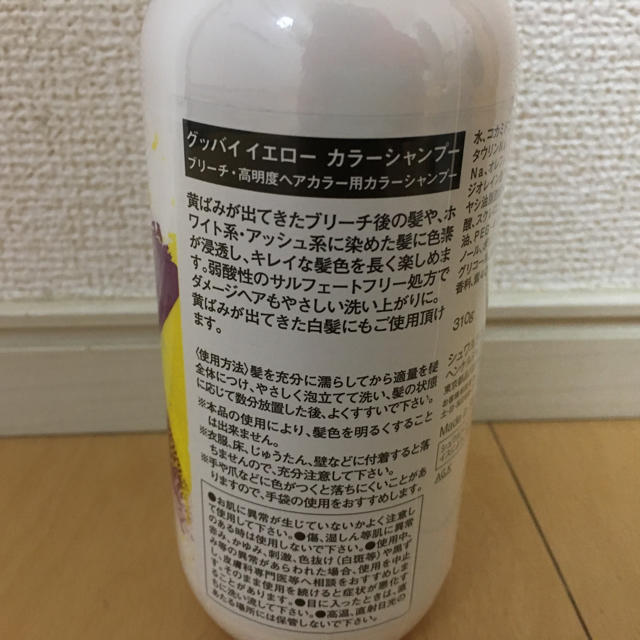 Schwarzkopf(シュワルツコフ)の【即日発送】シュワルツコフ グッバイイエロー ムラサキシャンプー コスメ/美容のヘアケア/スタイリング(シャンプー)の商品写真