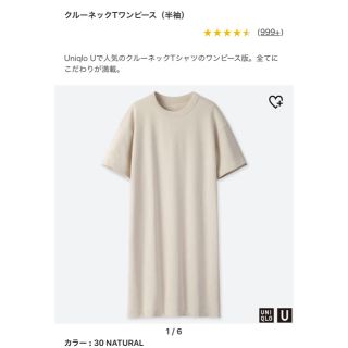 ユニクロ(UNIQLO)のクルーネックT ワンピース ナチュラルS(ひざ丈ワンピース)