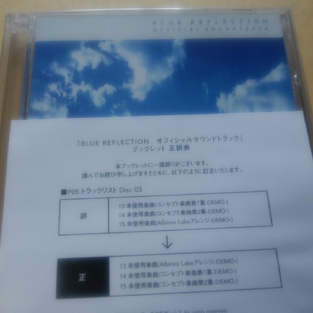 CD新品 ブルーリフレクション 限定版付属サウンドトラック