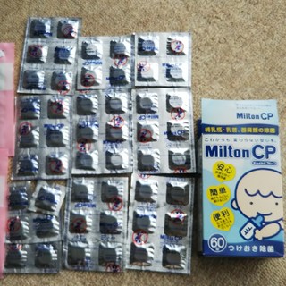 ミルトン50錠(哺乳ビン用消毒/衛生ケース)