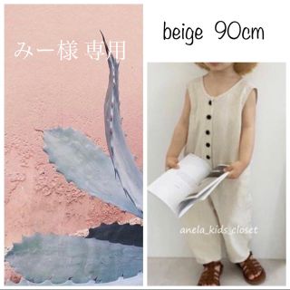 みー様 専用ページ  リネンオールインワン beige 90cm⭐️(ワンピース)