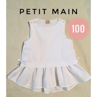 プティマイン(petit main)のプティマイン ノースリーブチュニック リボン 100 美品(Tシャツ/カットソー)