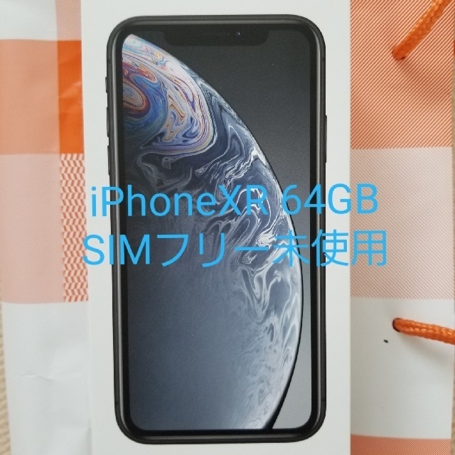 【新品、未開封】iphoneXR 64gb simフリー