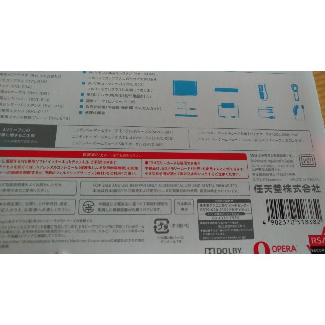 ☆Wii 新品未使用品 付属品あり★ 2