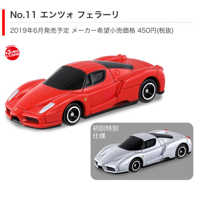 Ferrari - トミカ エンツォ フェラーリ 初回限定カラーの通販 by gt