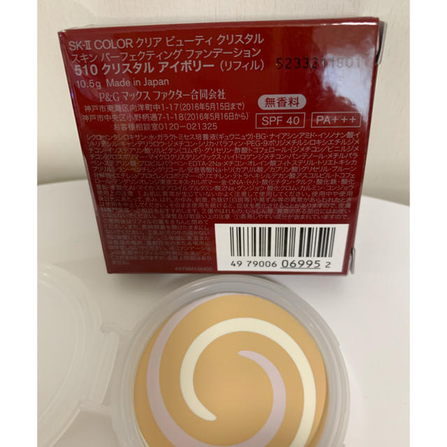 本日限定値下げ！未使用SK-II ファンデーション 510 クリスタルアイボリー