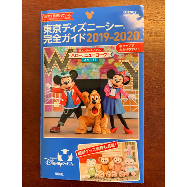 東京ディズニーシー完全ガイド 2019-2020 エンタメ/ホビーの本(地図/旅行ガイド)の商品写真