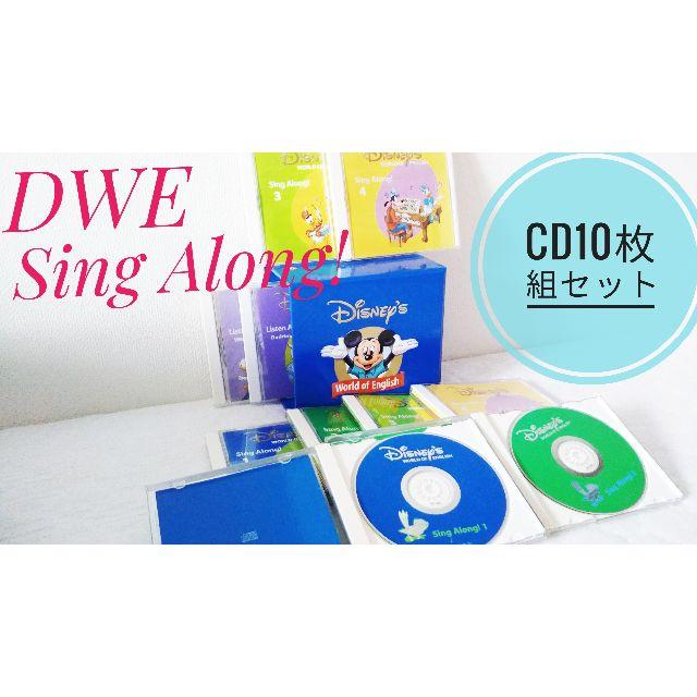Disney - 咲622☆ディズニー英語システムSing Along! 10枚セットCD