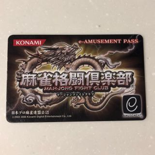 コナミ(KONAMI)のe-amusement pass 麻雀格闘倶楽部(その他)