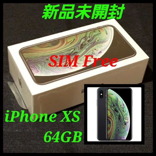 【新品未開封/SIMフリー】iPhone XS 64GB/スペースグレイ/判定○