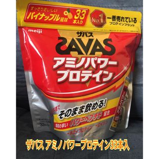 メイジ(明治)のSAVAS ザバスアミノパワープロテイン パイナップル風味4.2g×33本入(プロテイン)