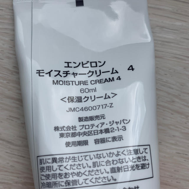 SHISEIDO (資生堂)(シセイドウ)のエンビロン  モイスチャークリーム 4 コスメ/美容のスキンケア/基礎化粧品(化粧水/ローション)の商品写真