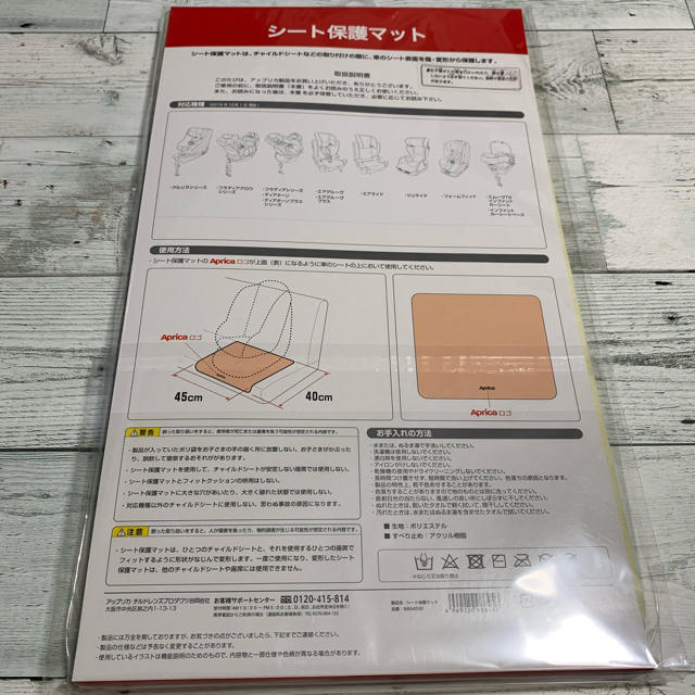 Aprica＊シート保護マット＊新品未使用 キッズ/ベビー/マタニティの外出/移動用品(自動車用チャイルドシートカバー)の商品写真