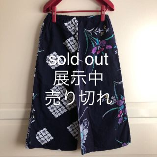 浴衣のワイドパンツ sold out 展示中(キュロット)