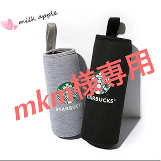 スターバックスコーヒー(Starbucks Coffee)のmkm様専用 スタバ ボトルカバー(その他)
