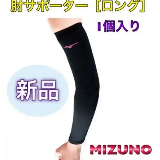 ミズノ(MIZUNO)のMIZUNO ミズノ バレーボール ひじサポーター ベリーピンク(バレーボール)