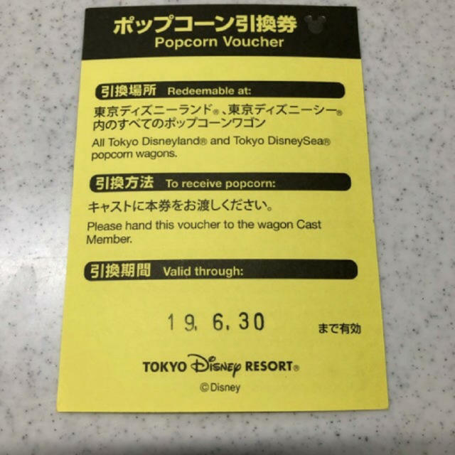 Disney ポップコーン 引換券 チケット ディズニーの通販 By はぴ S Shop ディズニーならラクマ