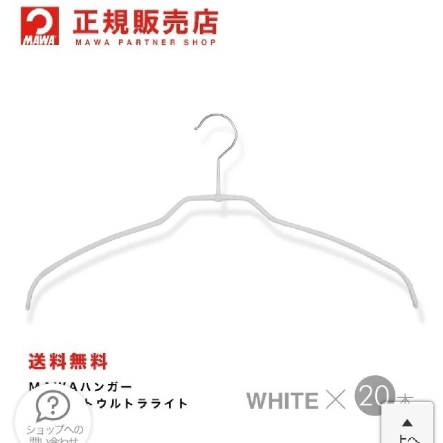 40本 セット ウルトラライト マワハンガー ホワイト  インテリア/住まい/日用品の収納家具(押し入れ収納/ハンガー)の商品写真