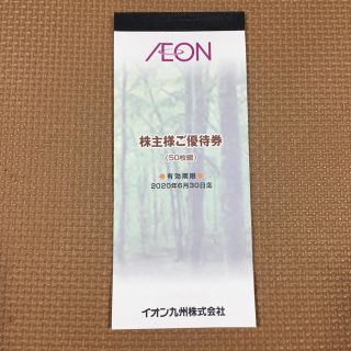 イオン(AEON)のイオン 株主優待券(その他)