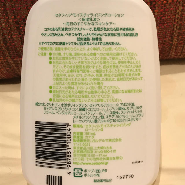 コストコ(コストコ)のCetaphil セタフィル モイスチャライジングローション コスメ/美容のボディケア(ボディローション/ミルク)の商品写真