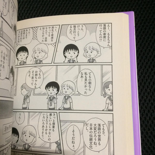 小学館(ショウガクカン)のひとりずもう 漫画版 下 さくらももこ 小学館 エンタメ/ホビーの漫画(女性漫画)の商品写真