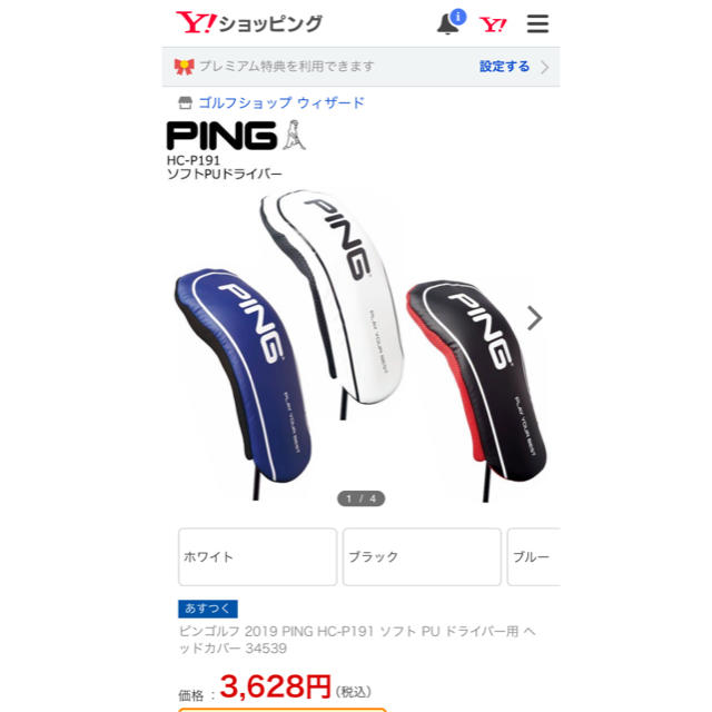 PING(ピン)の2点セット！PING ピン ゴルフ ドライバーカバー ハイブリッドカバー  スポーツ/アウトドアのゴルフ(バッグ)の商品写真