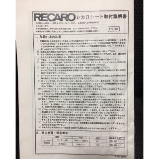 レカロ(RECARO)のレカロシート(車内アクセサリ)