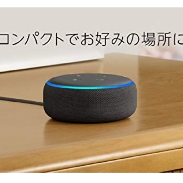 ECHO(エコー)のAmazon Echo Dotスマートスピーカーwith Alexa
 スマホ/家電/カメラのオーディオ機器(スピーカー)の商品写真