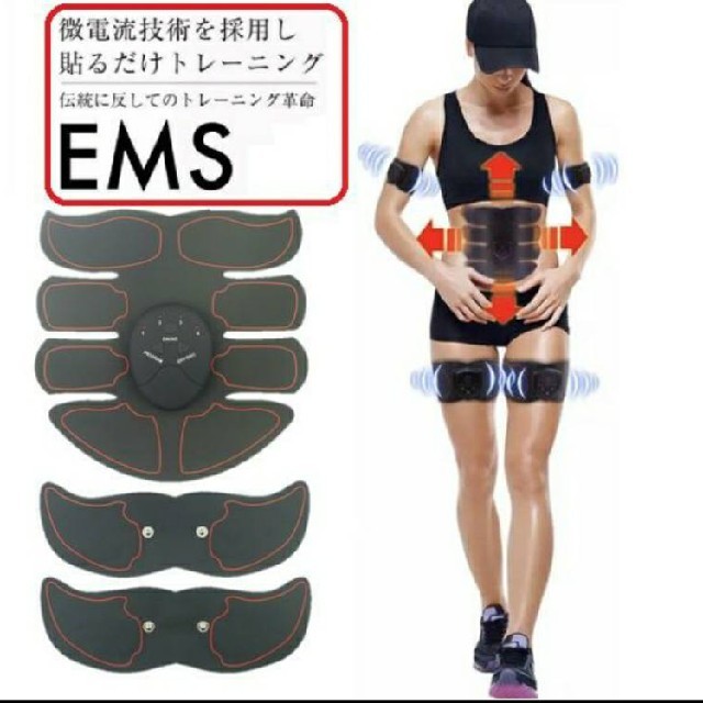 EMS(イームス)のEMS スポーツ/アウトドアのトレーニング/エクササイズ(トレーニング用品)の商品写真