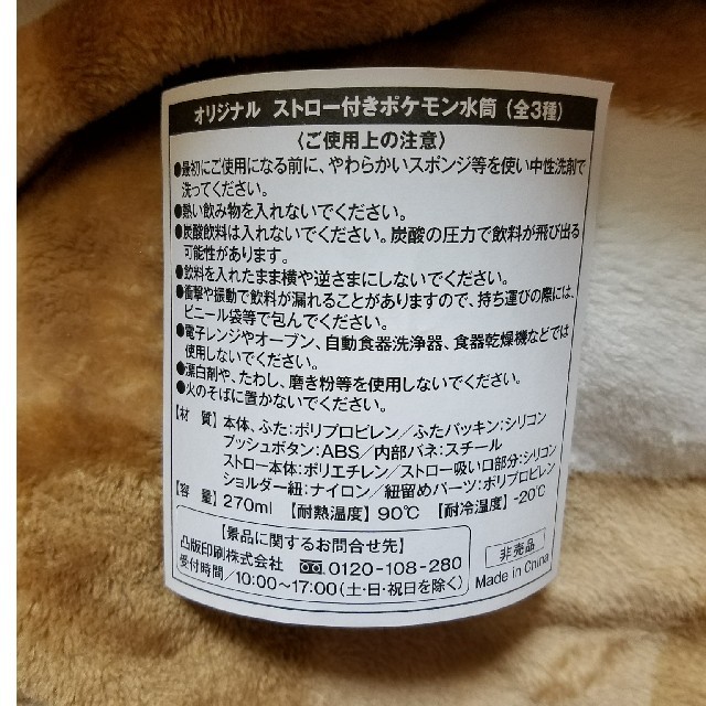 ポケモン(ポケモン)のポケモン　ストロー付き水筒 キッズ/ベビー/マタニティの授乳/お食事用品(水筒)の商品写真