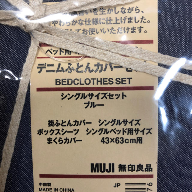 MUJI (無印良品)(ムジルシリョウヒン)の無印良品 デニムふとんカバーセット インテリア/住まい/日用品の寝具(シーツ/カバー)の商品写真