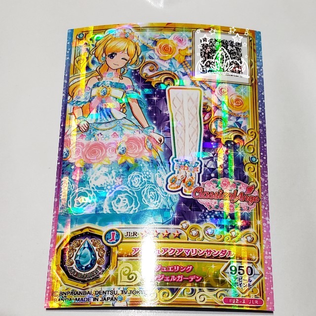 アイカツ アンジュアクアマリンコーデ レア ジュエリングドレス 当選品 ウェブ