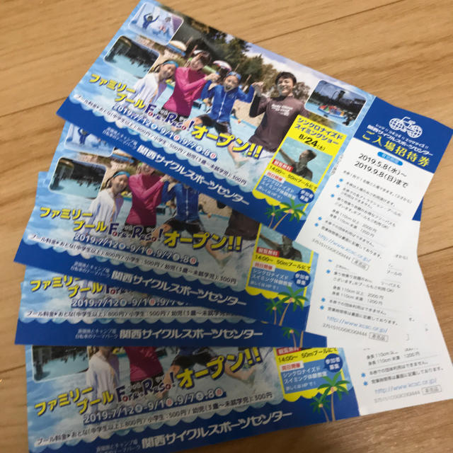 4枚セット 関西サイクルスポーツセンター入場無料券 チケットの施設利用券(遊園地/テーマパーク)の商品写真
