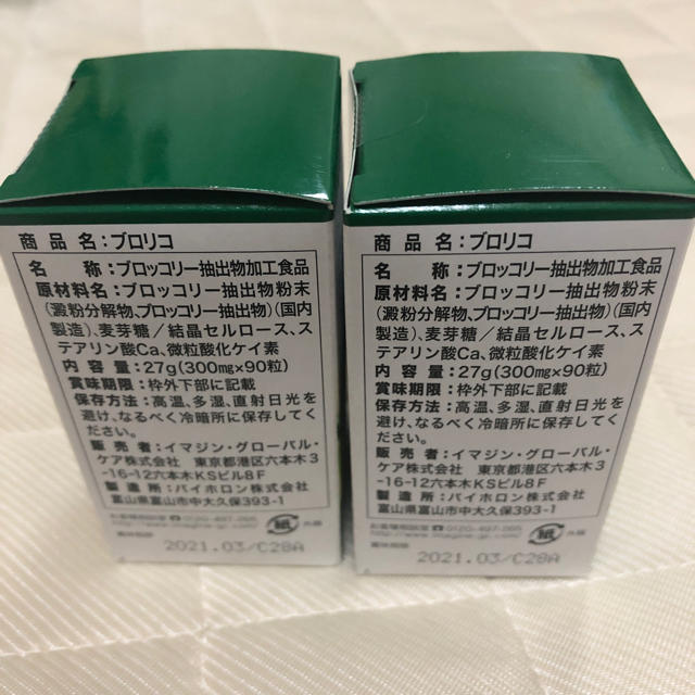 食品/飲料/酒ブロリコ 新品未開封 2箱