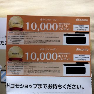 エヌティティドコモ(NTTdocomo)のドコモ docomo クーポン(その他)