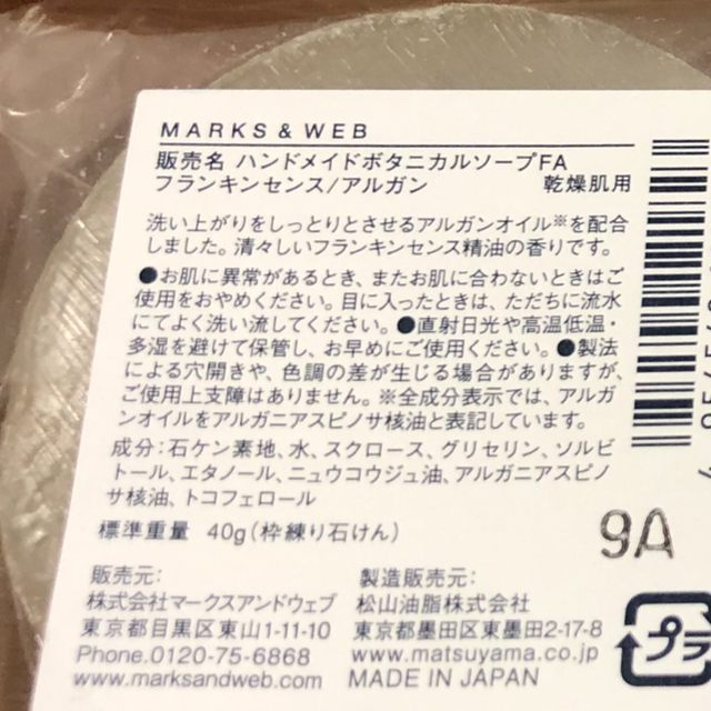 MARKS&WEB(マークスアンドウェブ)の【お取置き】MARKS&WEB♦︎ソープ＆バスソルト コスメ/美容のボディケア(ボディソープ/石鹸)の商品写真