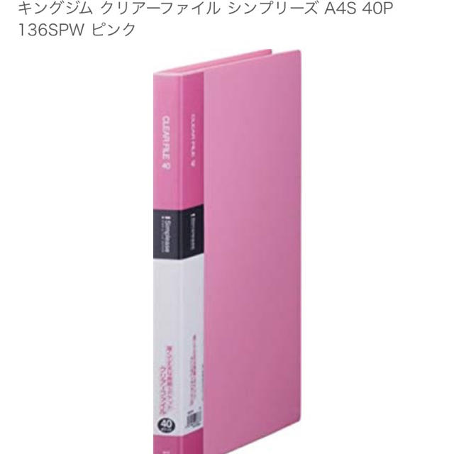 キングジム(キングジム)の ひまわり様専用 6冊①A4 60ポケット×3②A4 40ポケット×3 インテリア/住まい/日用品の文房具(ファイル/バインダー)の商品写真