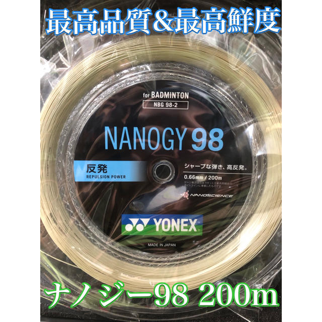 YONEX ナノジー98 200mロール コスミックゴールド