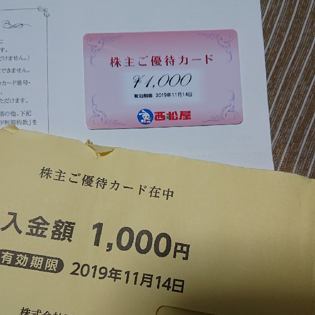 西松屋 株主優待 1000円分の通販 by にんちゃん's shop｜ラクマ