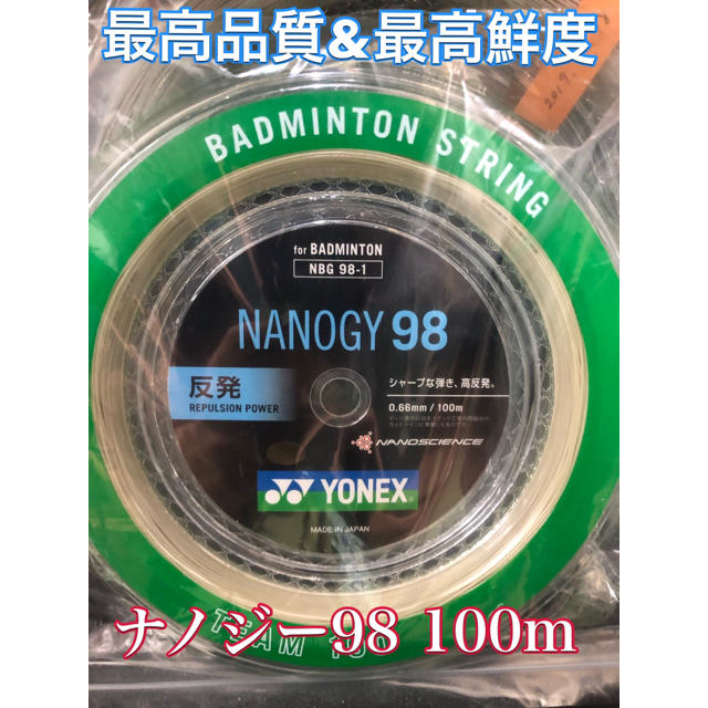 YONEX ナノジー98 100mロール コスミックゴールド