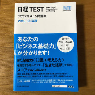 日経TEST(ビジネス/経済)