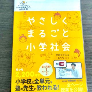 専用  学研やさしくまるごと社会(語学/参考書)