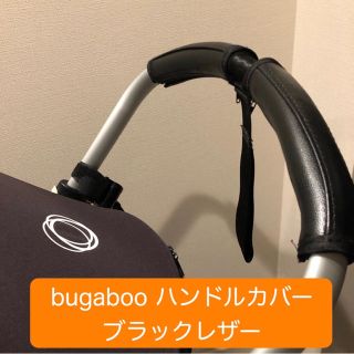 再入荷✨バガブー ハンドルカバー ブラックレザー(ベビーカー用アクセサリー)