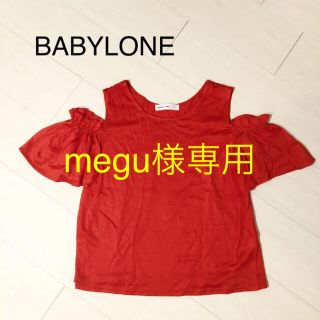 バビロン(BABYLONE)のBABYLONE☆CLASSY掲載トップス 美品(カットソー(半袖/袖なし))