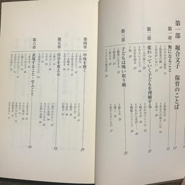 まごころの保育 〜堀合文子のことばと実践に学ぶ〜 エンタメ/ホビーの本(住まい/暮らし/子育て)の商品写真