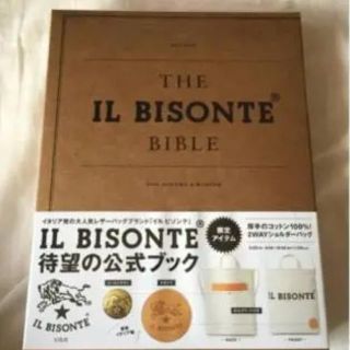 イルビゾンテ(IL BISONTE)のイルビゾンテ ムック 2016(トートバッグ)