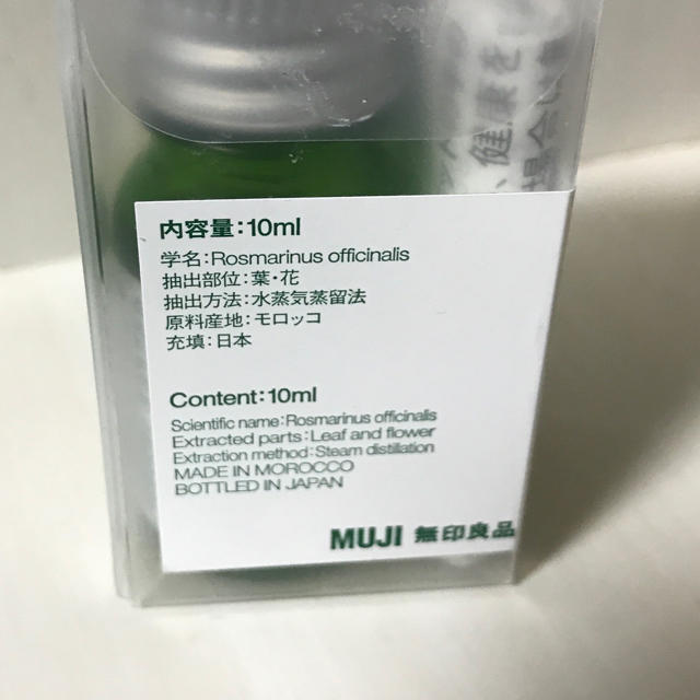 MUJI (無印良品)(ムジルシリョウヒン)の無印用品 エッセンシャルオイル ローズマリー コスメ/美容のリラクゼーション(アロマオイル)の商品写真