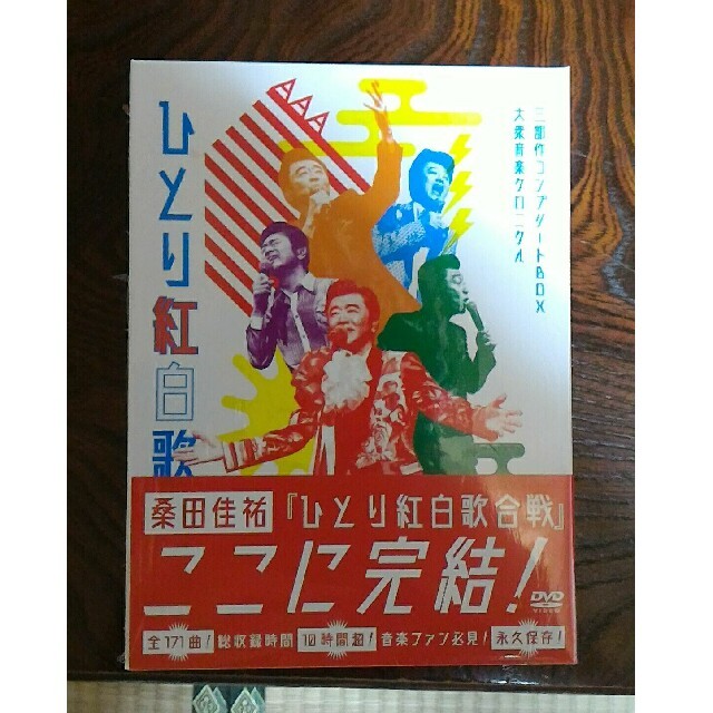 桑田佳祐さん『ひとり紅白歌合戦』三部作 コンプリートBOX (初回 桑田佳祐さん『ひとり紅白歌合戦』三部作 コンプリートBOX (初回