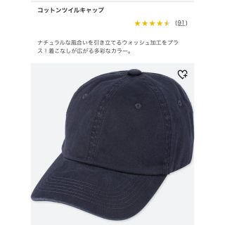 ユニクロ(UNIQLO)のユニクロ コットンツイルキャップ ネイビー(キャップ)